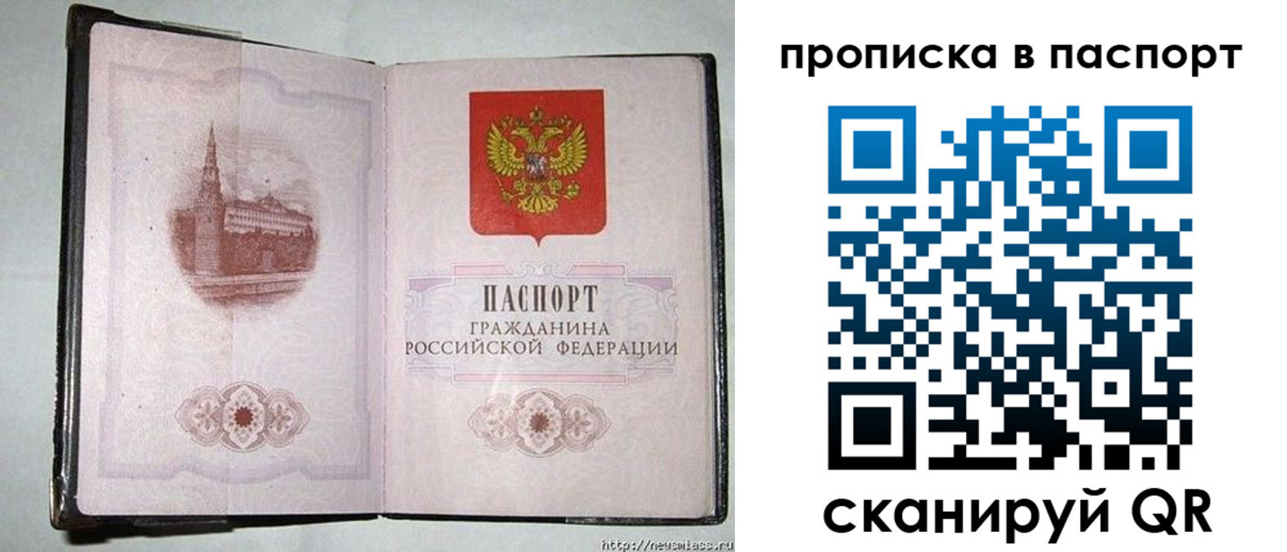 прописка штамп в Кировской области